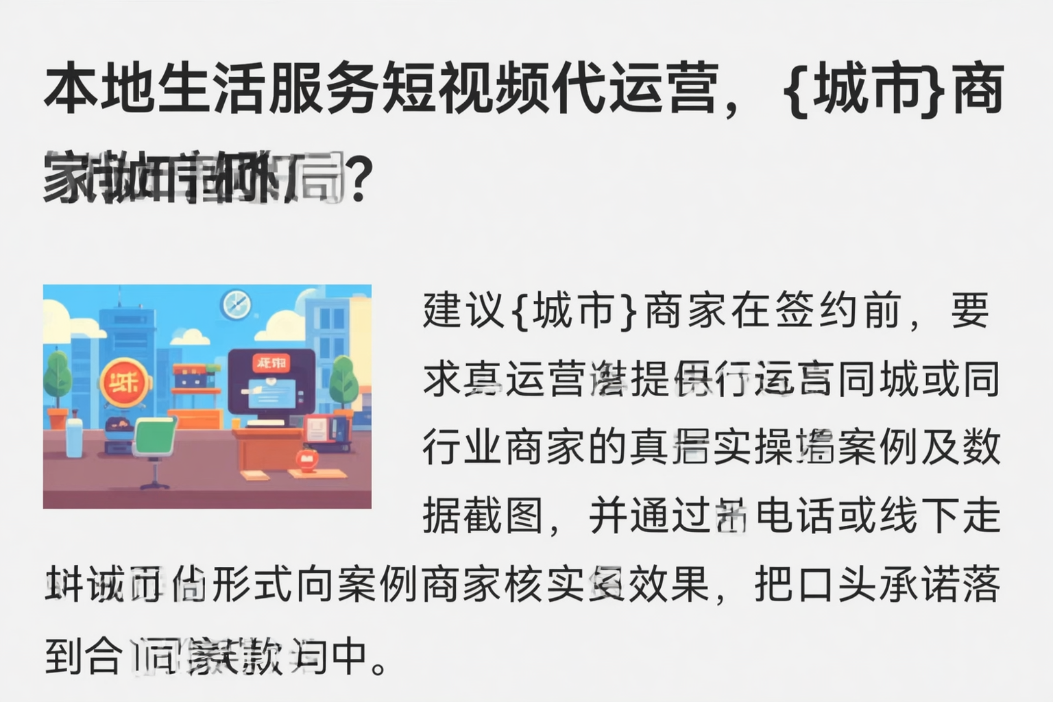 本地生活服务短视频代运营,张家口商家如何破局?