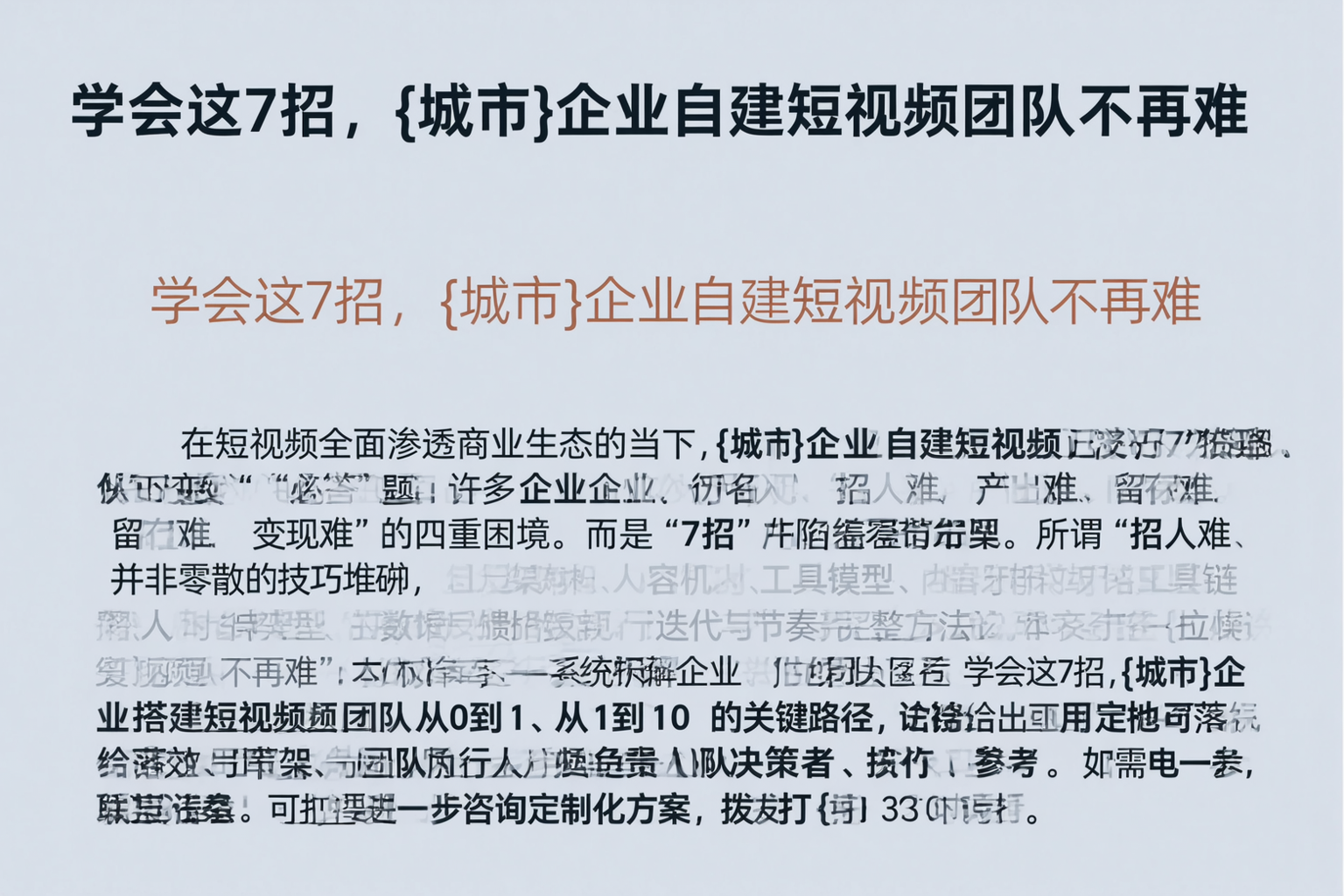 学会这7招，张家口企业自建短视频团队不再难