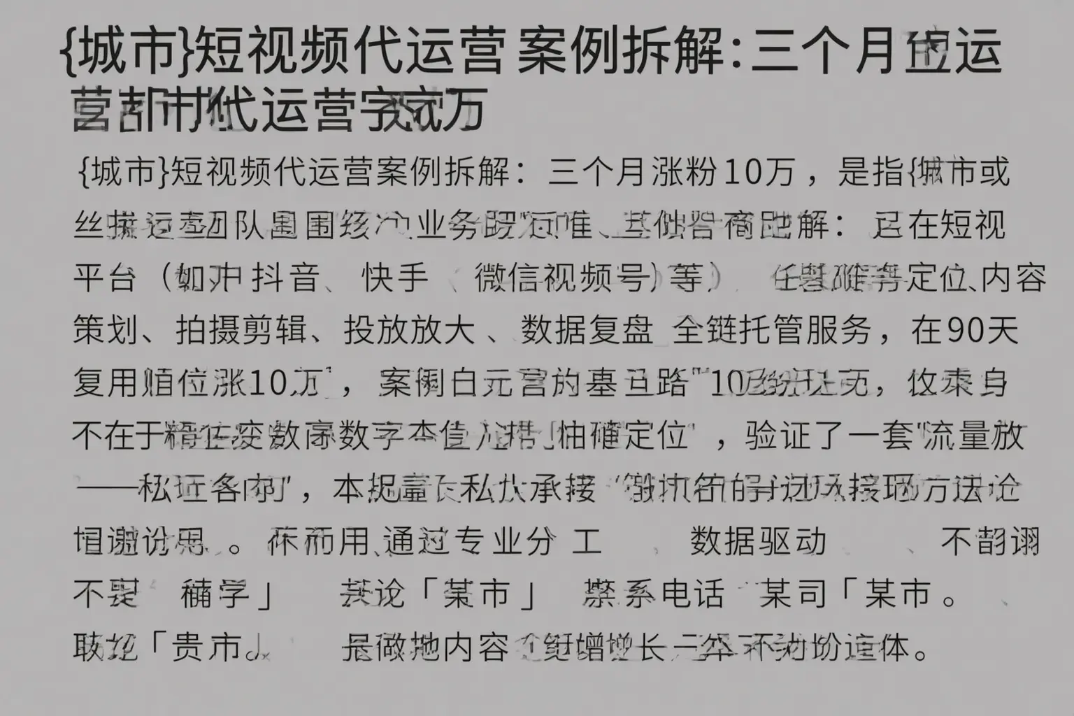 张家口短视频代运营案例拆解：三个月涨粉10万